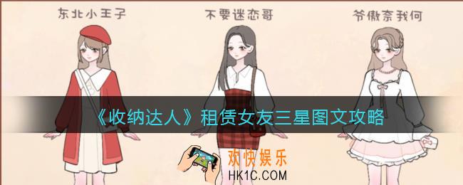 抖音收纳达人租赁女友怎么过