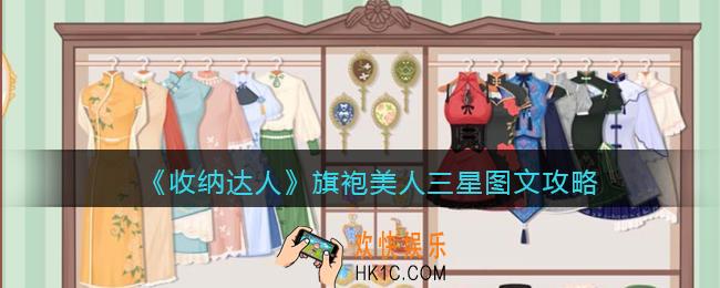 抖音收纳达人旗袍美人怎么做