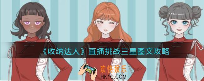 抖音收纳达人直播挑战怎么做