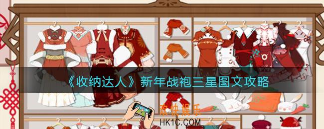 抖音收纳达人新年战袍怎么做