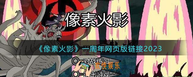 像素火影最新版下载1.00.04