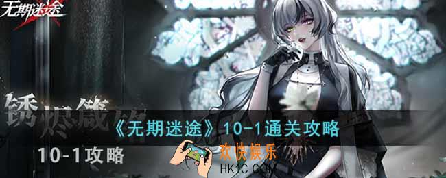 无期迷途10