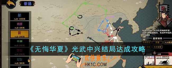 无悔华夏光武中兴结局怎么达成