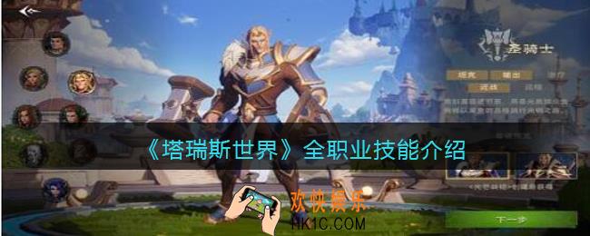 塔瑞斯世界全职业技能介绍