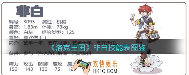 洛克王国非白技能表图鉴