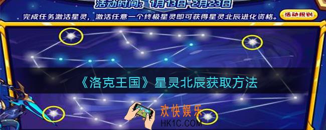 洛克王国星灵北辰怎么获得