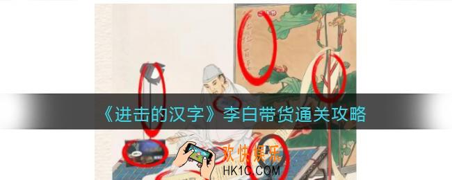 抖音进击的汉字李白带货攻略