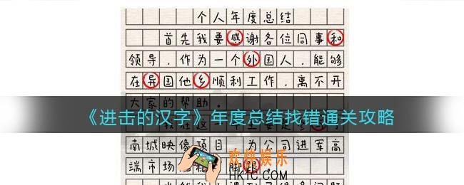 抖音进击的汉字年度总结找错攻略