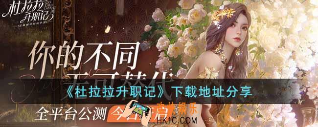 杜拉拉升职记怎么下载