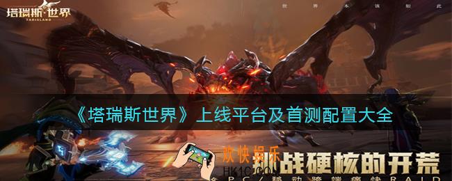 塔瑞斯世界在哪可以玩