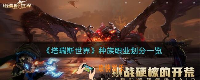 塔瑞斯世界种族职业有哪些