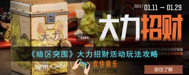 暗区突围大力招财怎么玩
