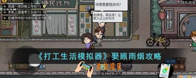 打工生活模拟器怎么娶顾雨烟