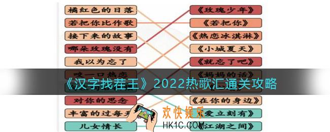 抖音汉字找茬王攻略2022热歌汇