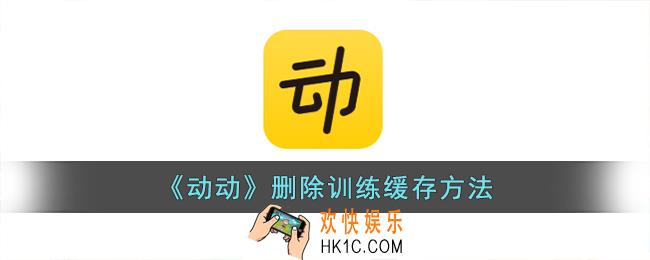 动动怎么清空训练缓存