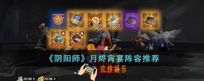 阴阳师月烬宵宴阵容怎么选择