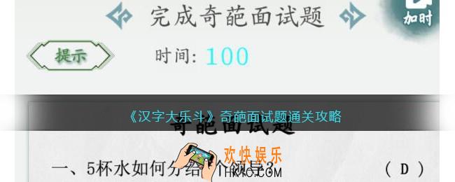 抖音汉字大乐斗奇葩面试题通关攻略