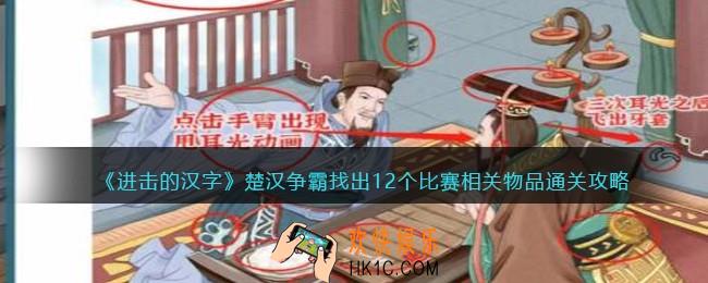 抖音进击的汉字攻略楚汉争霸