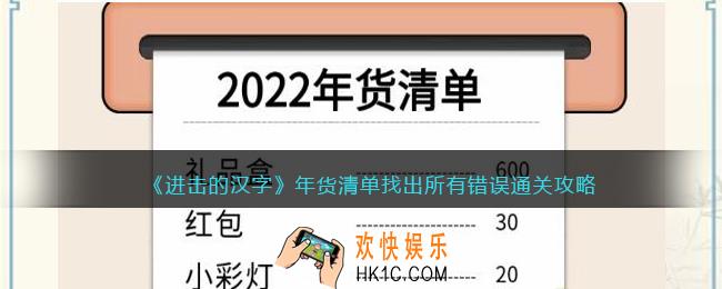 抖音进击的汉字攻略年货清单