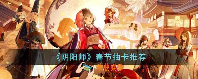 阴阳师春节抽卡怎么抽比较划算
