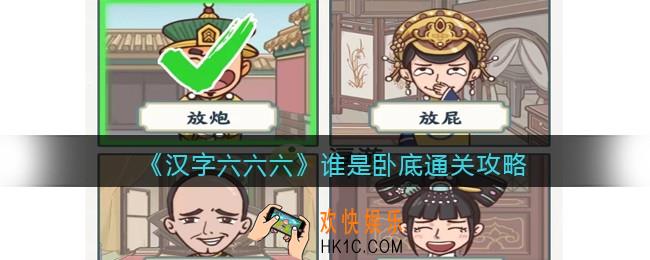 汉字六六六谁是卧底怎么过关