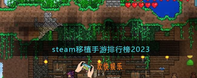 steam移植手游排行榜2023