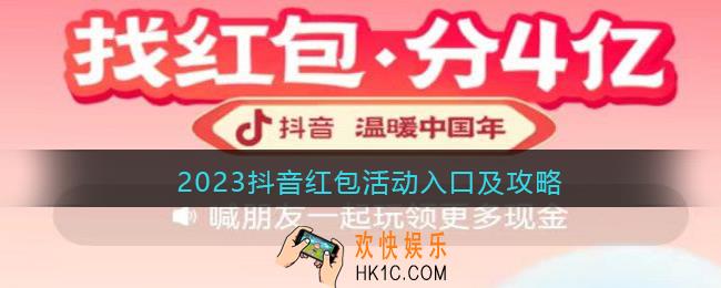 2023抖音红包活动入口