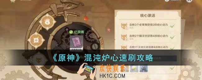 原神混沌炉心怎么刷