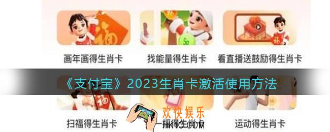 支付宝2023生肖卡激活使用方法