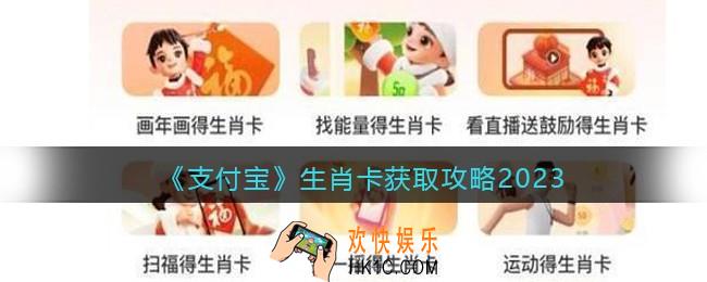 支付宝生肖卡获取攻略2023