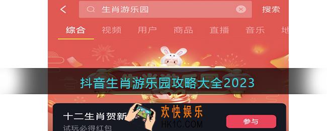 抖音生肖游乐园怎么玩