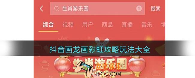 抖音画龙画彩虹攻略玩法大全