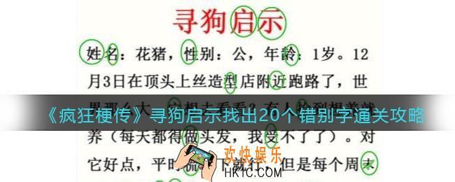 抖音疯狂梗传攻略寻狗启示