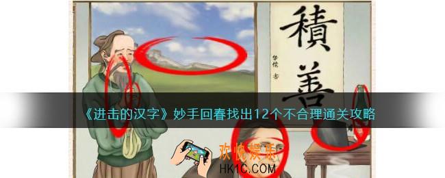 抖音进击的汉字攻略妙手回春