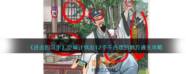 抖音进击的汉字攻略空城计