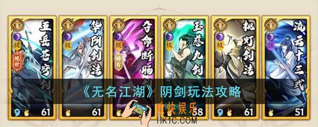 无名江湖阴剑怎么玩