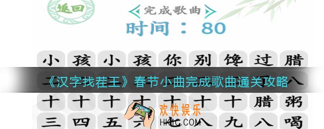 抖音汉字找茬王攻略春节小曲