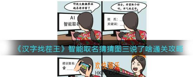 抖音汉字找茬王攻略智能取名