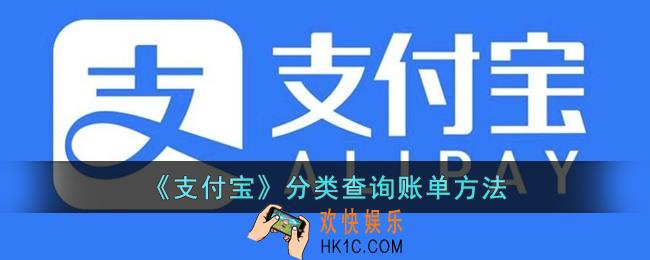 支付宝怎么分类查询账单