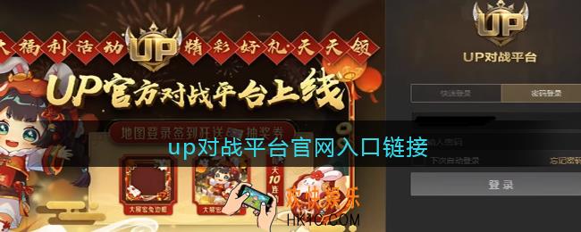 up对战平台官网入口