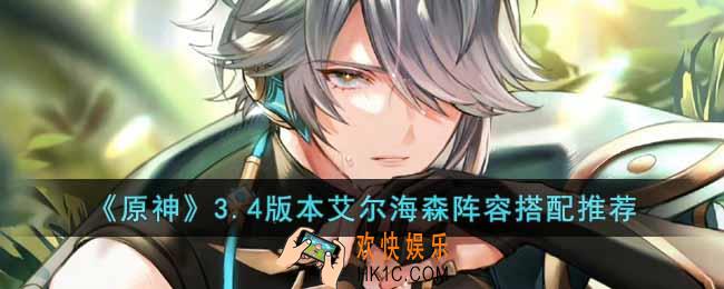 原神3.4版本艾尔海森阵容怎么搭配