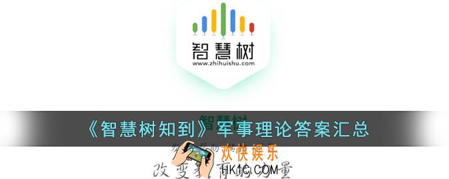 智慧树军事理论答案汇总