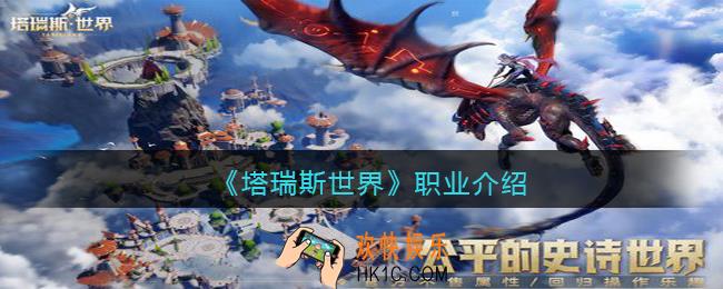 塔瑞斯世界职业介绍