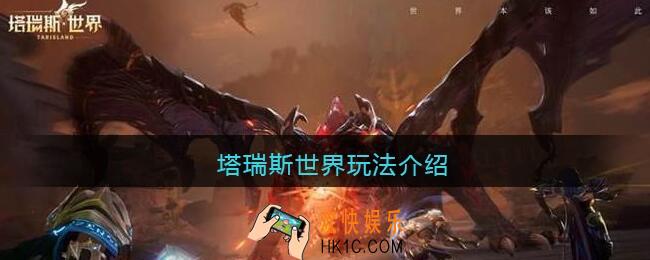 塔瑞斯世界好玩吗