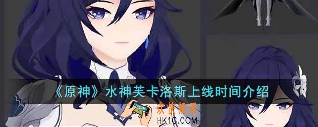 原神水神什么时候出