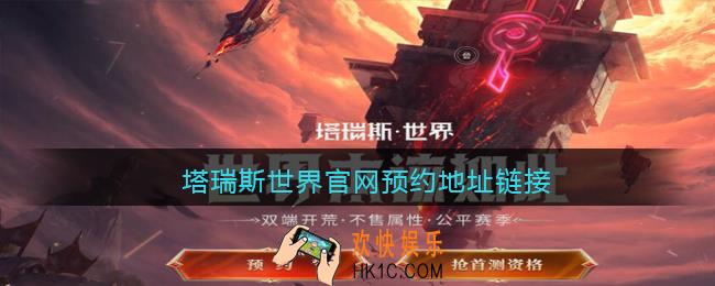 塔瑞斯世界官网预约地址
