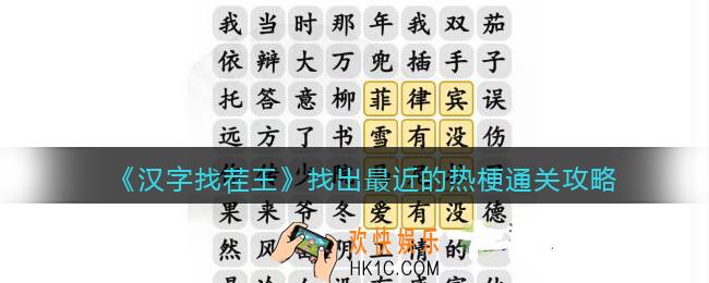 抖音汉字找茬王攻略找出最近的热梗