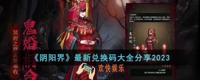 阴阳界最新兑换码有哪些