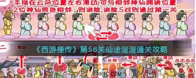 抖音西游梗传仙途漫漫怎么过