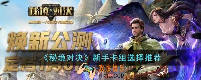 秘境对决哪个卡组厉害